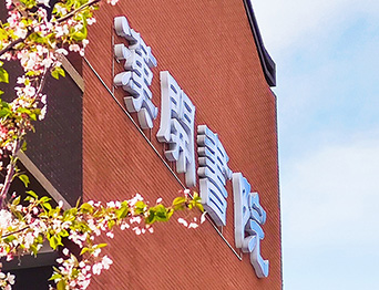 助力漢開書院文化活動高效呈現(xiàn)，彰顯企業(yè)教育場景服務(wù)實(shí)力！南京漢開書院舞臺吊桿、大幕對開項(xiàng)目